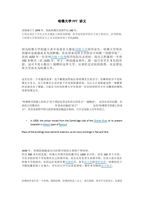 哈佛大学ppt讲义