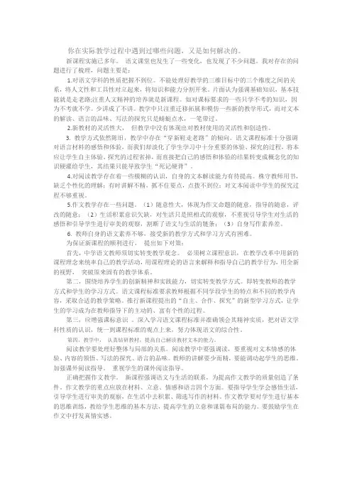 你在实际教学过程中遇到过哪些问题