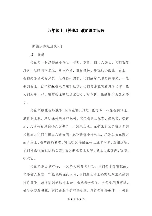 五年级上《松鼠》课文原文阅读