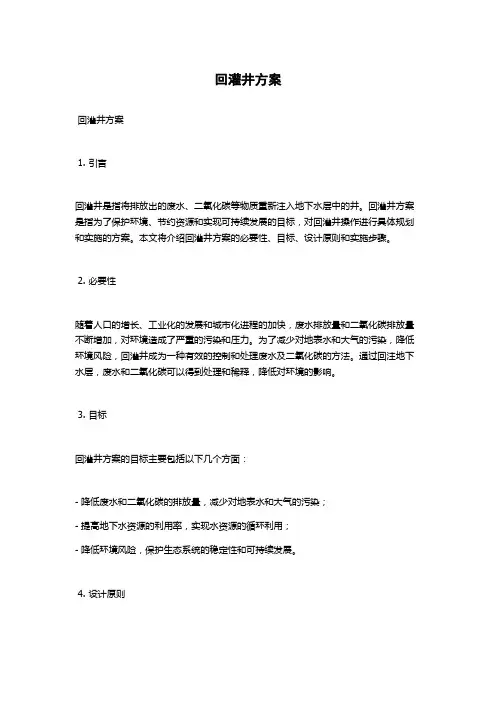 回灌井方案
