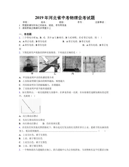 2019年河北省中考物理会考试题附解析