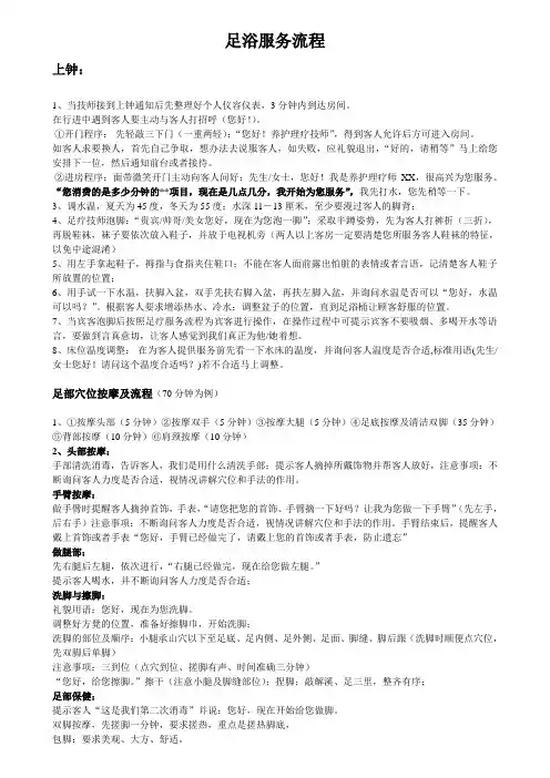 某某养生会所足浴技师服务流程