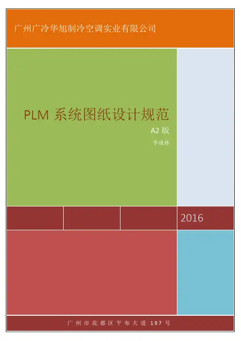 PLM系统图纸设计规范(各操作人员必看)