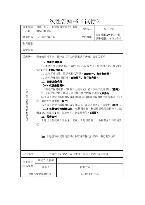 一次性告知书(试行)