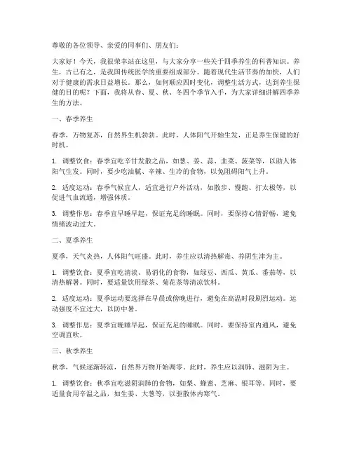 四季养生科普演讲稿范文