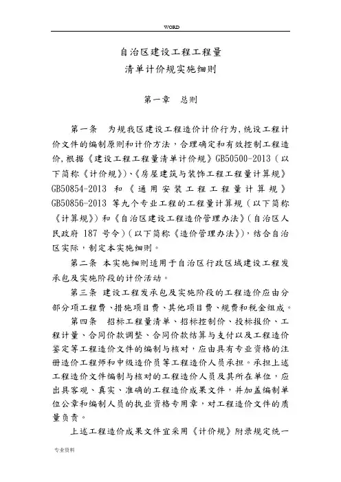 内蒙古自治区建设工程量清单计价规范实施细则