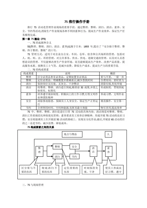 7S管理制度【精选文档】
