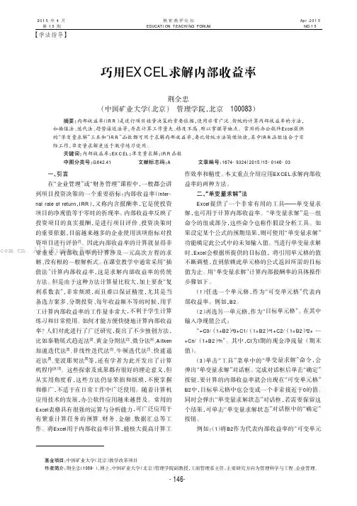 巧用EXCEL求解内部收益率