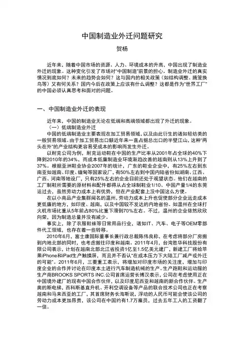 中国制造业外迁问题研究