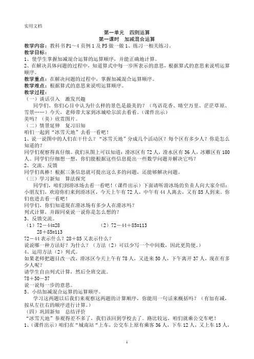人教版四年级下册数学教案(完整版)