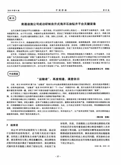 南通迪施公司成功研制自升式海洋石油钻井平台关键装备