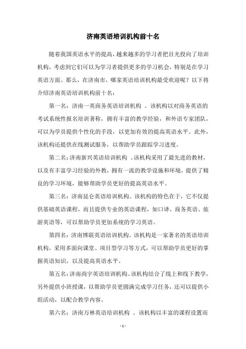 济南英语培训机构前十名