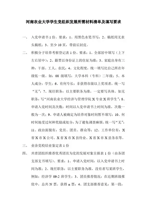 党组织发展所需材料清单(详细)