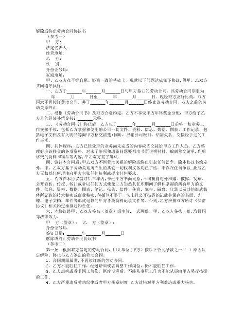 解除或终止劳动合同协议书