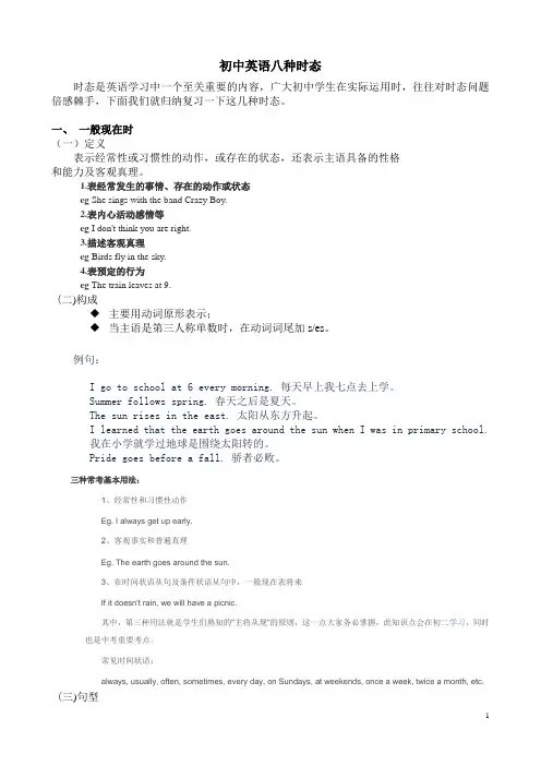 初中英语八种时态