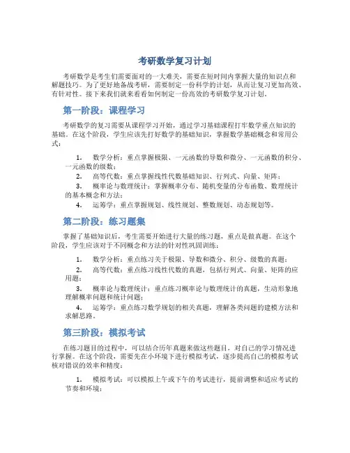 考研数学复习计划