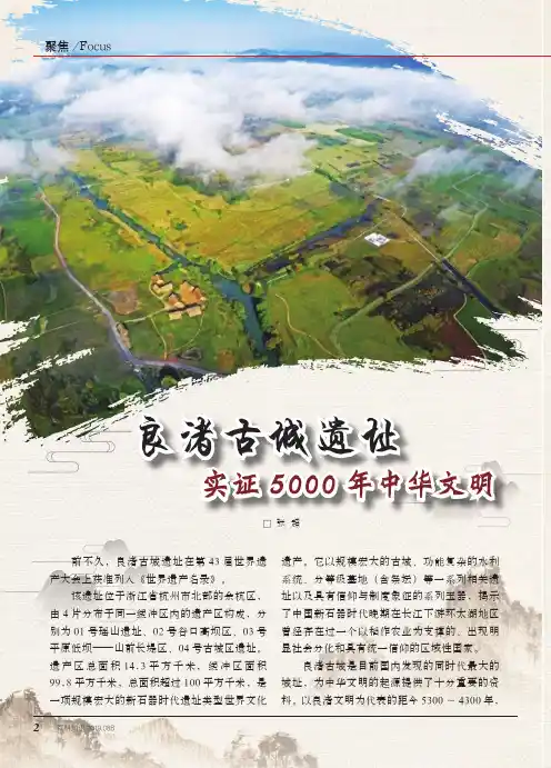 良渚古城遗址实证5000年中华文明