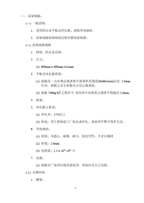 高架地板工程施工说明书