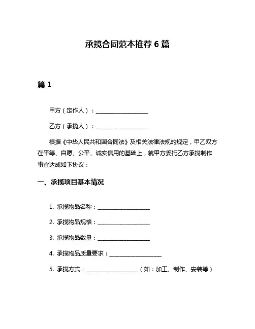 承揽合同范本推荐6篇