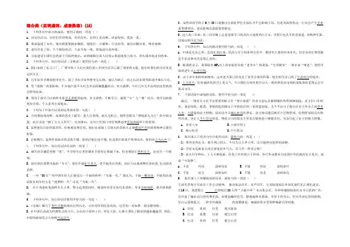 江苏省启东市高中语文总复习 语言文字运用-词语-混合类（实词虚词、成语熟语）练习（18）