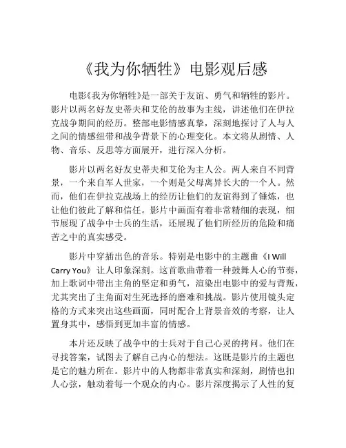 《我为你牺牲》电影观后感