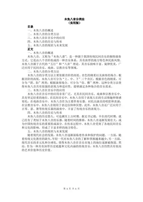 木鱼八音分类法
