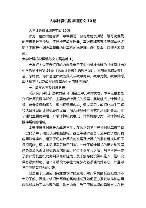 大学计算机说课稿范文10篇