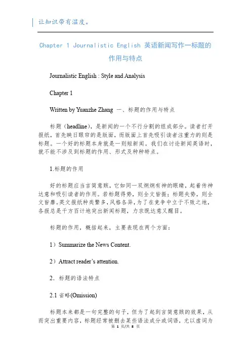 Chapter 1 Journalistic English 英语新闻写作一标题的作用与特点