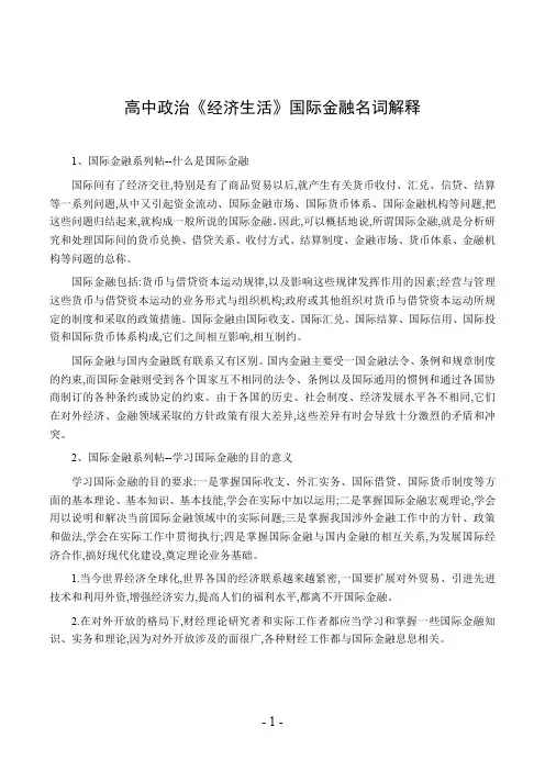 高中政治《经济生活》国际金融名词解释