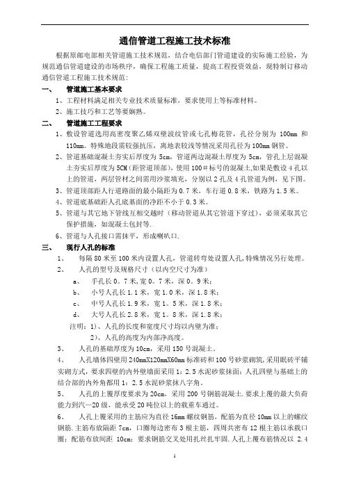 通信管道施工工程技术标准