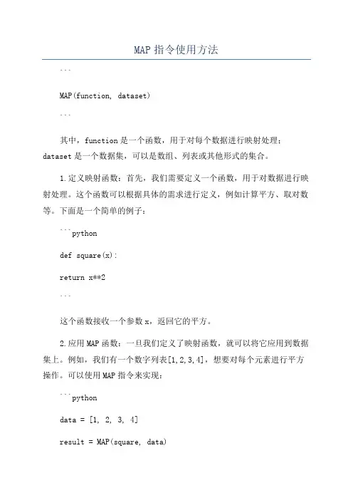 MAP指令使用方法