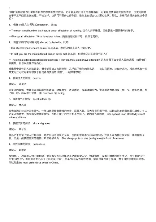 实用英语:让人讨厌的“做作”
