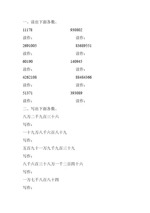 小学四年级数学上册亿以内数的读写专项练习题 (127)