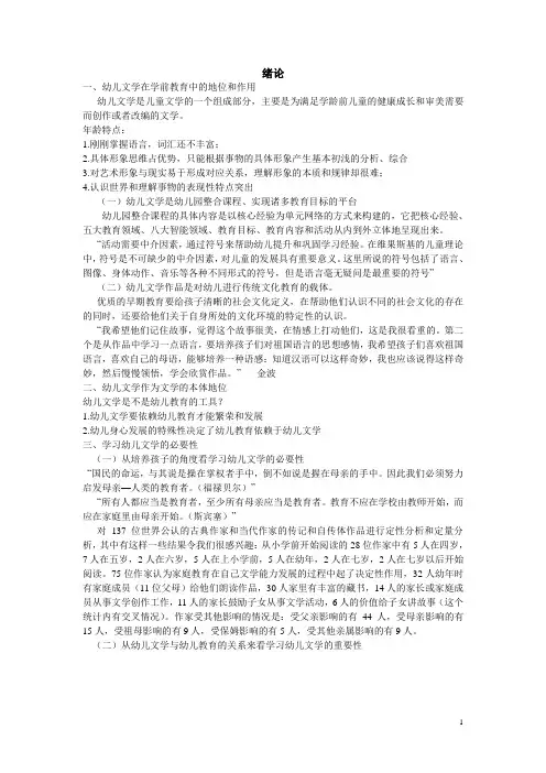 第一章第二节 幼儿文学的特点