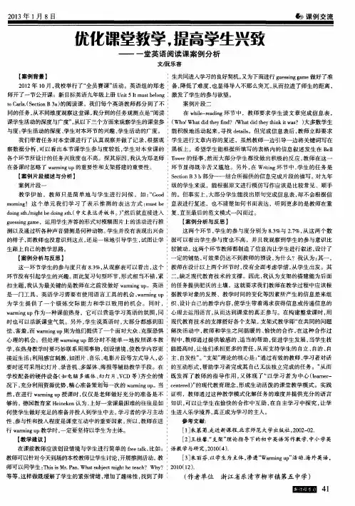 优化课堂教学,提高学生兴致--一堂英语阅读课案例分析