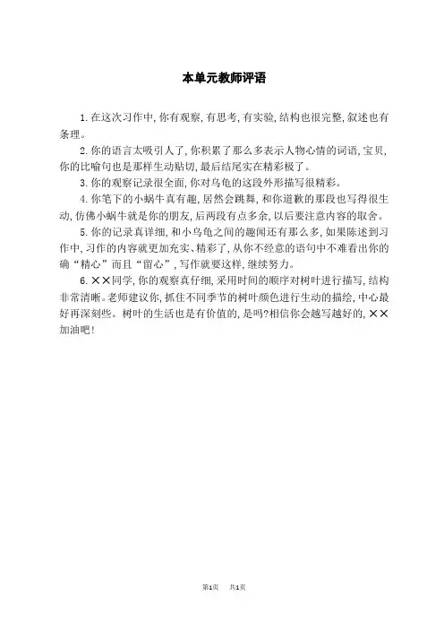 小学四年级上册语文作文 第三单元 第三单元习作教师评语