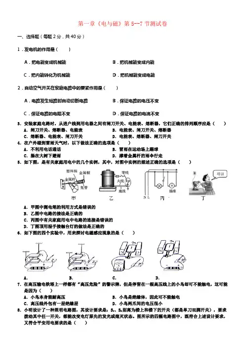 八年级科学下册第一章电与磁第5_7节测试卷新版浙教版