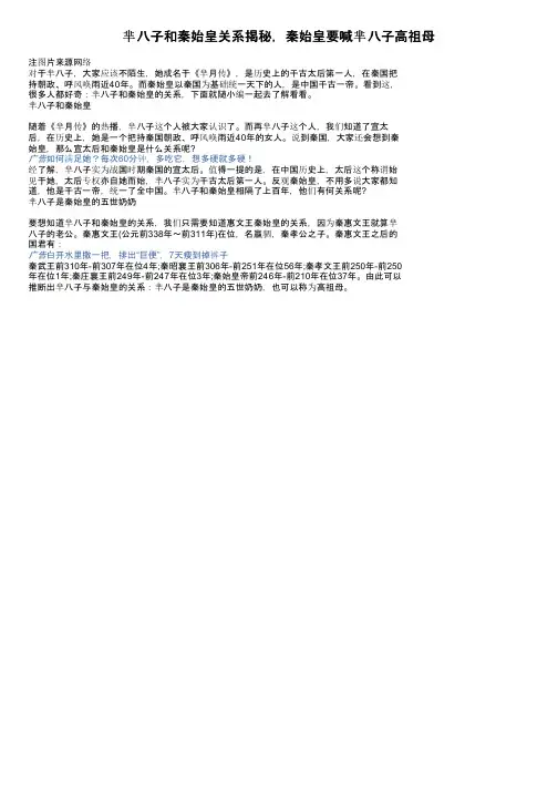 芈八子和秦始皇关系揭秘，秦始皇要喊芈八子高祖母