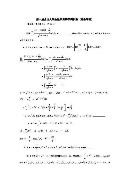 历年全国大学生高等数学竞赛真题及答案