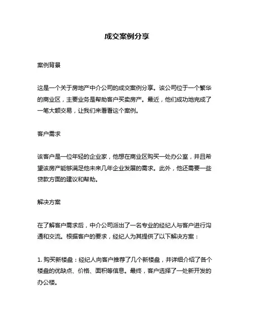 成交案例分享