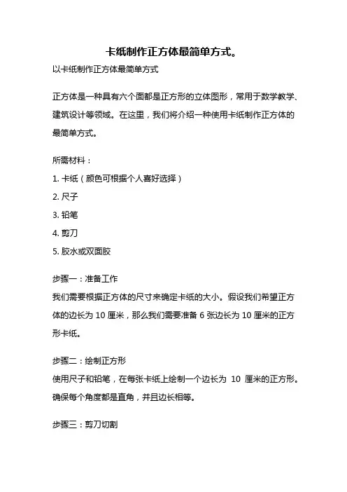卡纸制作正方体最简单方式。