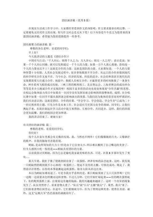团结演讲稿(优秀5篇)
