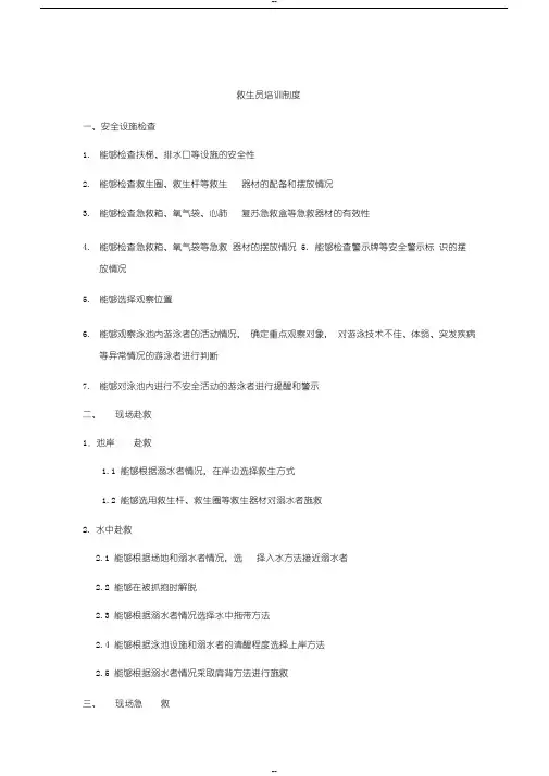 救生员培训制度