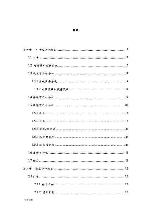 软件工程导论实验报告