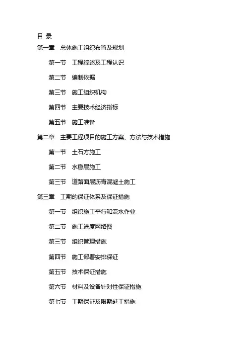 公路改扩建工程沥青混凝土路面施工方案
