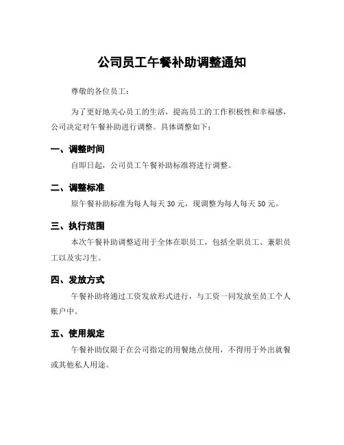 公司员工午餐补助调整通知