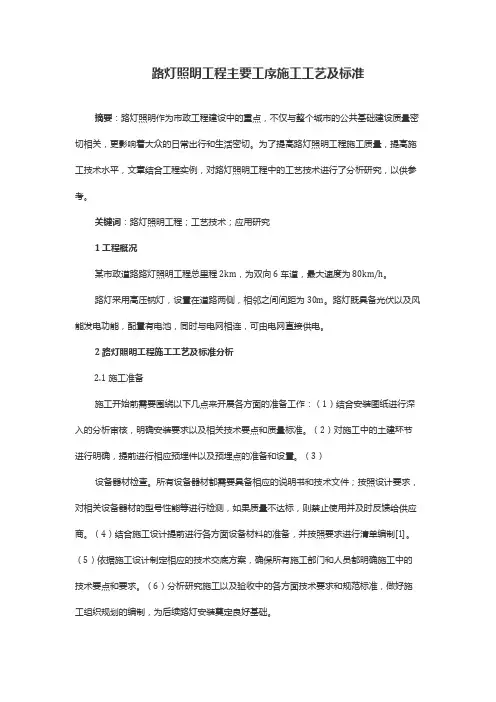 路灯照明工程主要工序施工工艺及标准