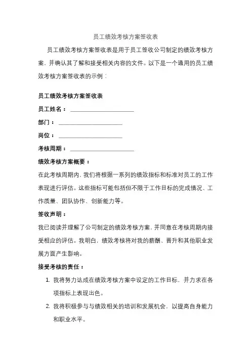 员工绩效考核方案签收表