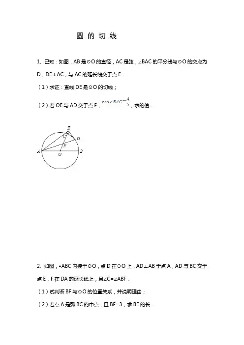 切线-完整版公开课教学设计
