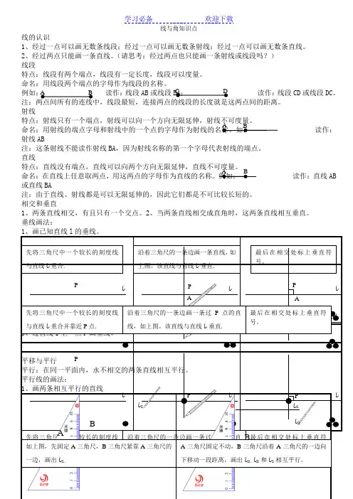四年级上册数学素材线与角知识点_北师大版